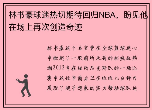 林书豪球迷热切期待回归NBA，盼见他在场上再次创造奇迹