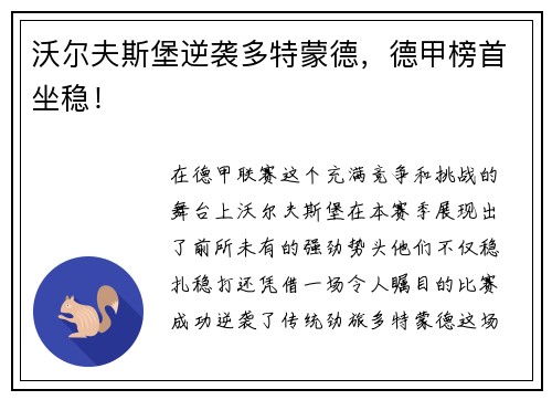 沃尔夫斯堡逆袭多特蒙德，德甲榜首坐稳！