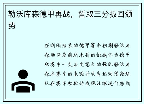 勒沃库森德甲再战，誓取三分扳回颓势
