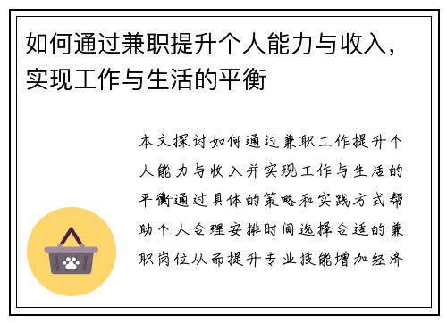 如何通过兼职提升个人能力与收入，实现工作与生活的平衡