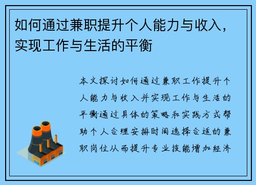 如何通过兼职提升个人能力与收入，实现工作与生活的平衡