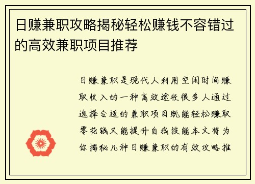 日赚兼职攻略揭秘轻松赚钱不容错过的高效兼职项目推荐