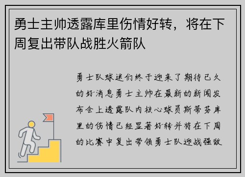 勇士主帅透露库里伤情好转，将在下周复出带队战胜火箭队