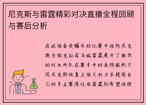 尼克斯与雷霆精彩对决直播全程回顾与赛后分析