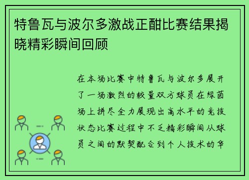 特鲁瓦与波尔多激战正酣比赛结果揭晓精彩瞬间回顾