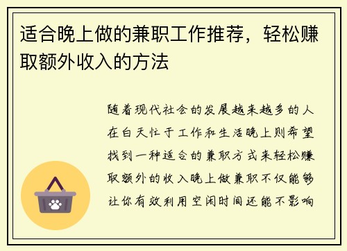 适合晚上做的兼职工作推荐，轻松赚取额外收入的方法