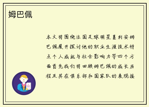 姆巴佩
