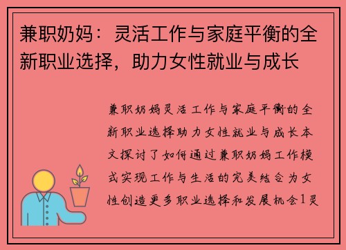 兼职奶妈：灵活工作与家庭平衡的全新职业选择，助力女性就业与成长