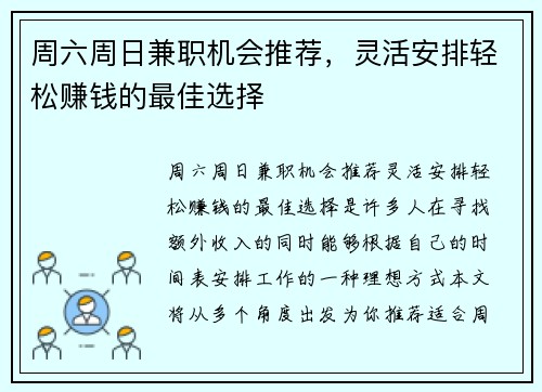 周六周日兼职机会推荐，灵活安排轻松赚钱的最佳选择