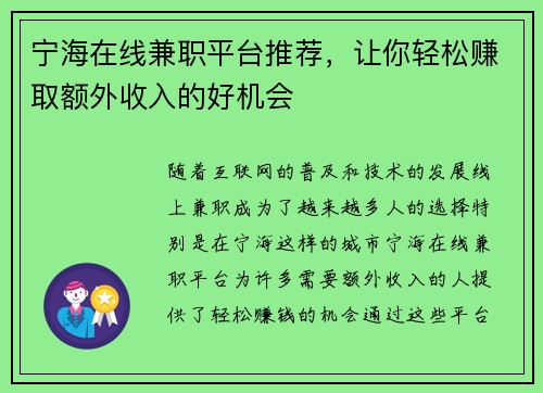 宁海在线兼职平台推荐，让你轻松赚取额外收入的好机会