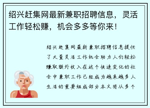 绍兴赶集网最新兼职招聘信息，灵活工作轻松赚，机会多多等你来！