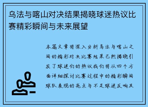 乌法与喀山对决结果揭晓球迷热议比赛精彩瞬间与未来展望